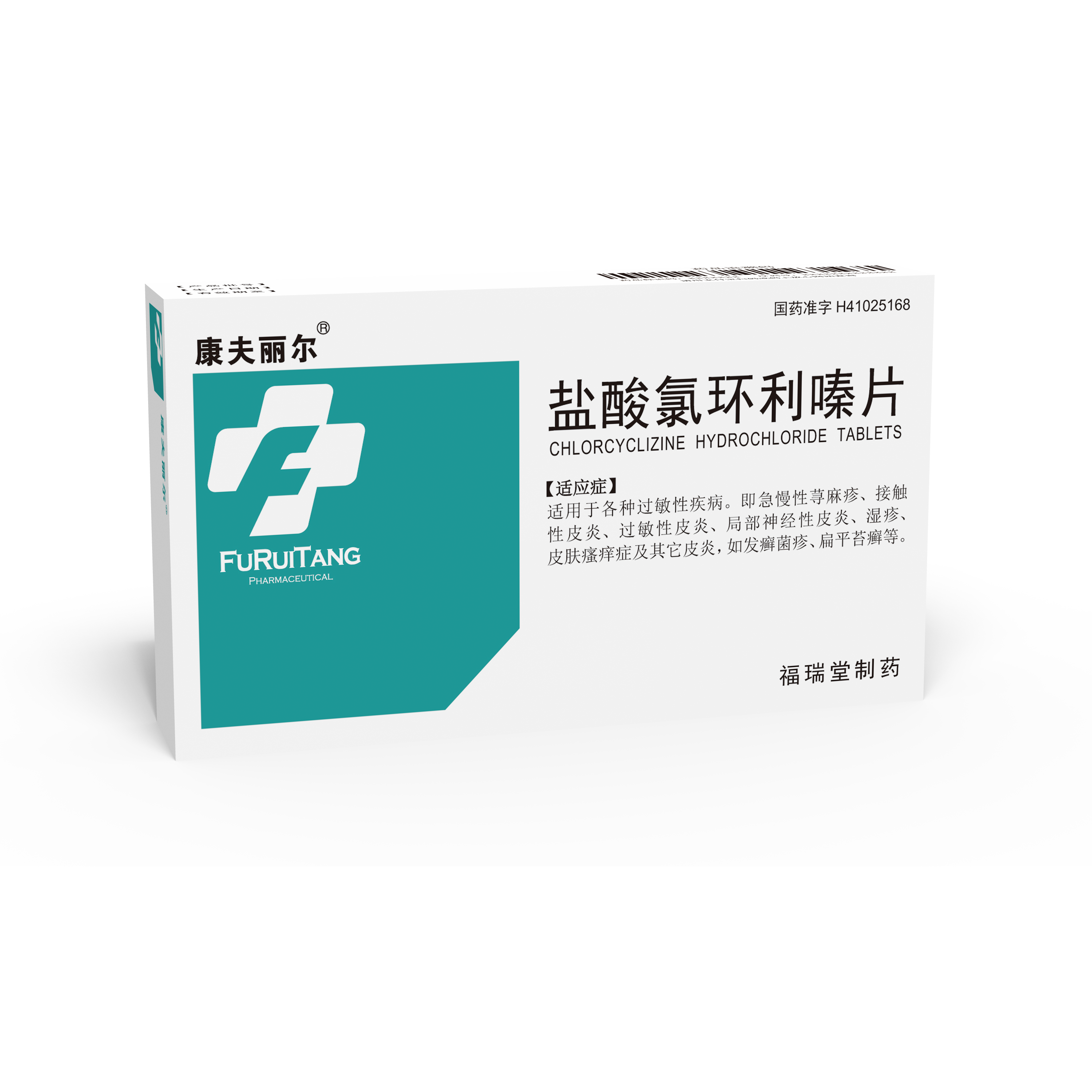 鹽酸氯環利嗪片