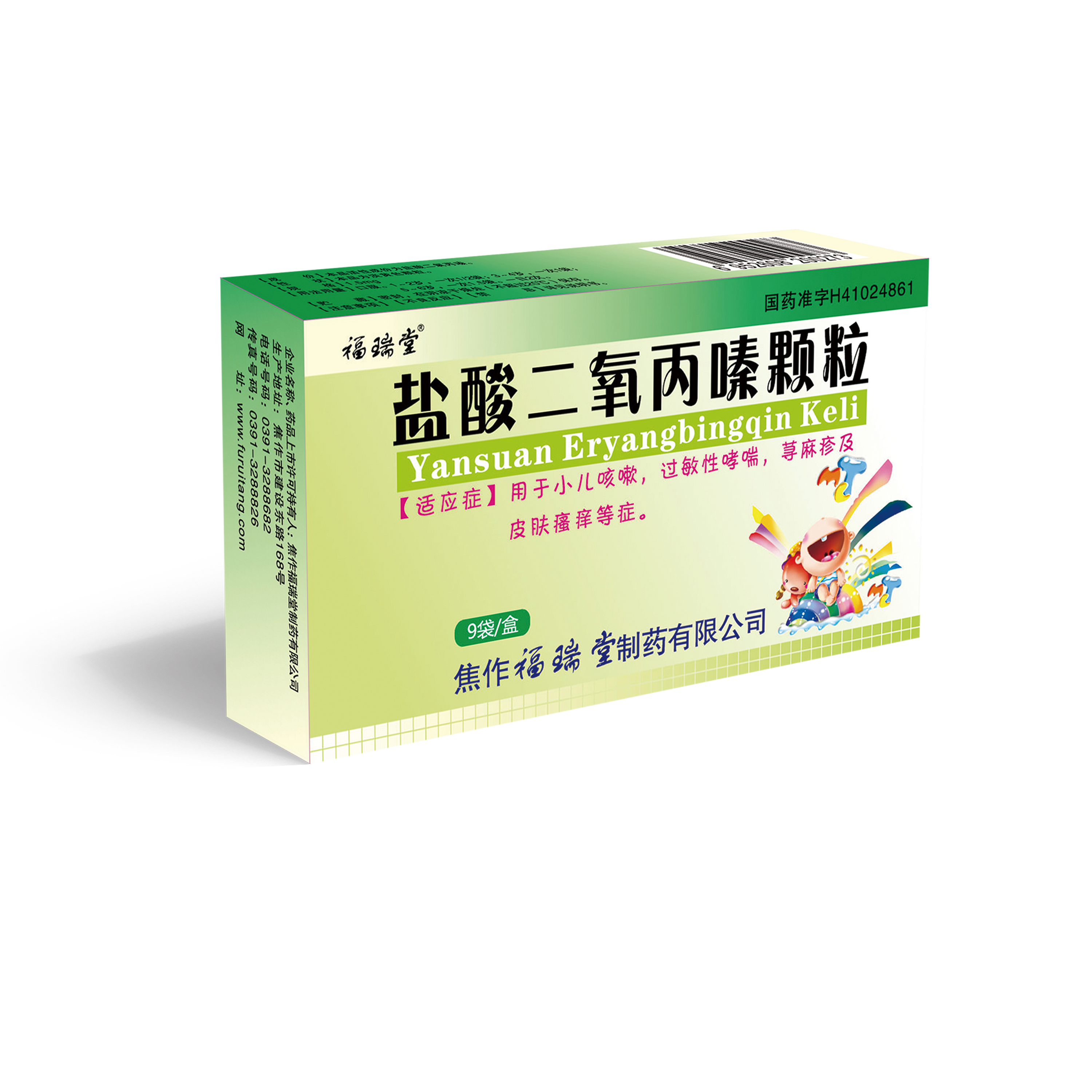 鹽酸二氧丙嗪顆粒（9袋）