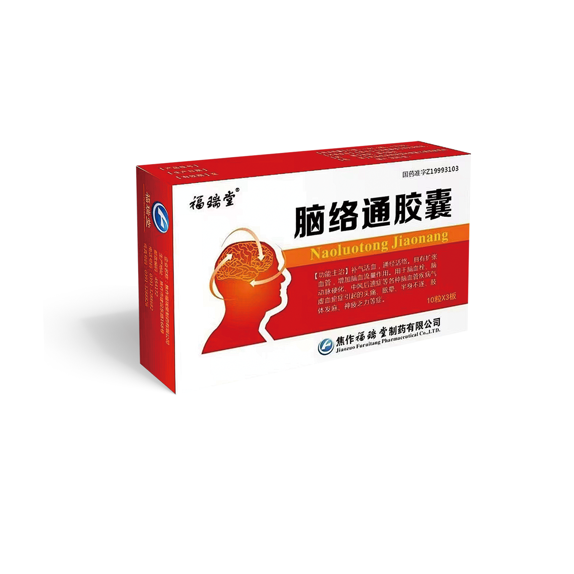 腦絡通膠囊（盒）