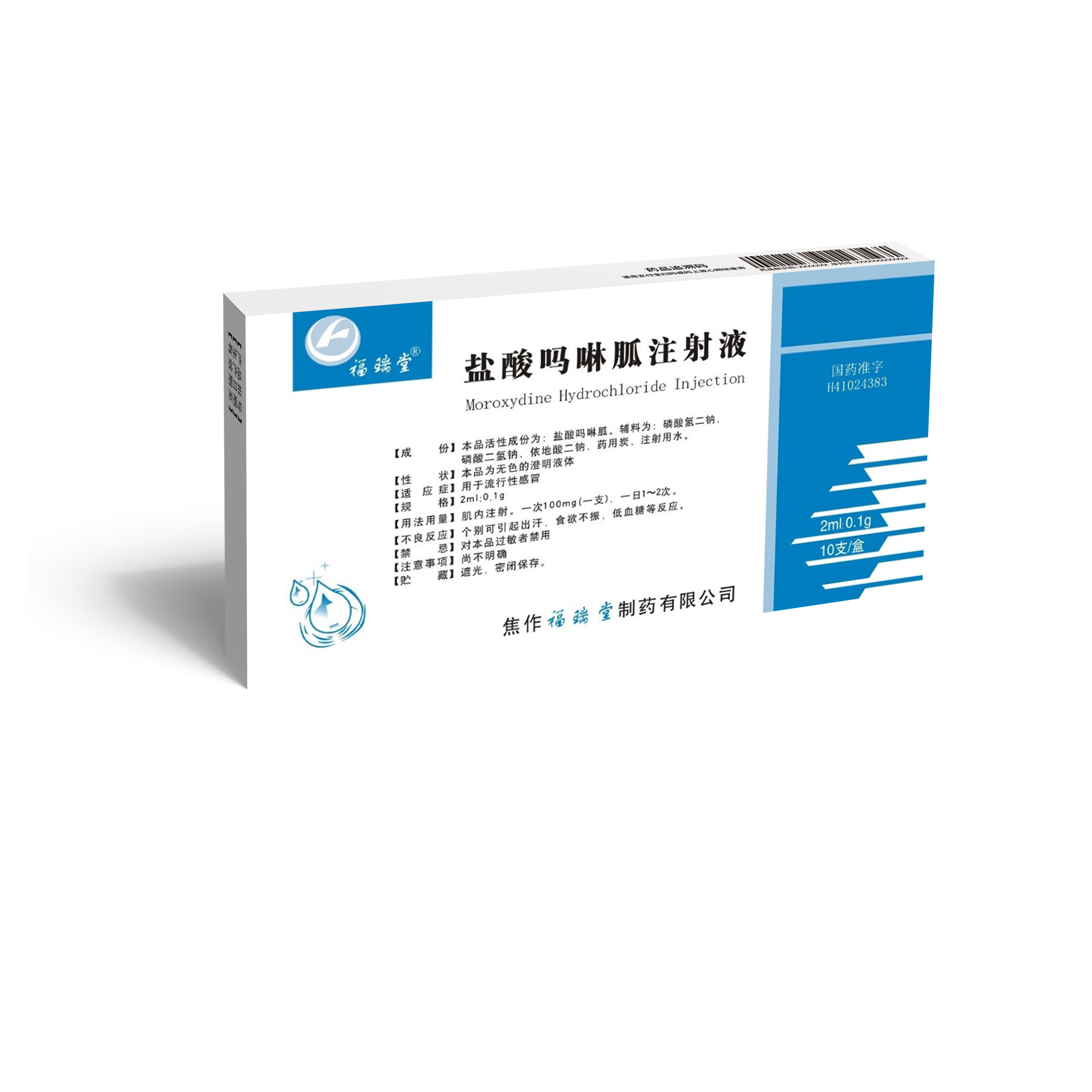 鹽酸嗎啉胍注射液