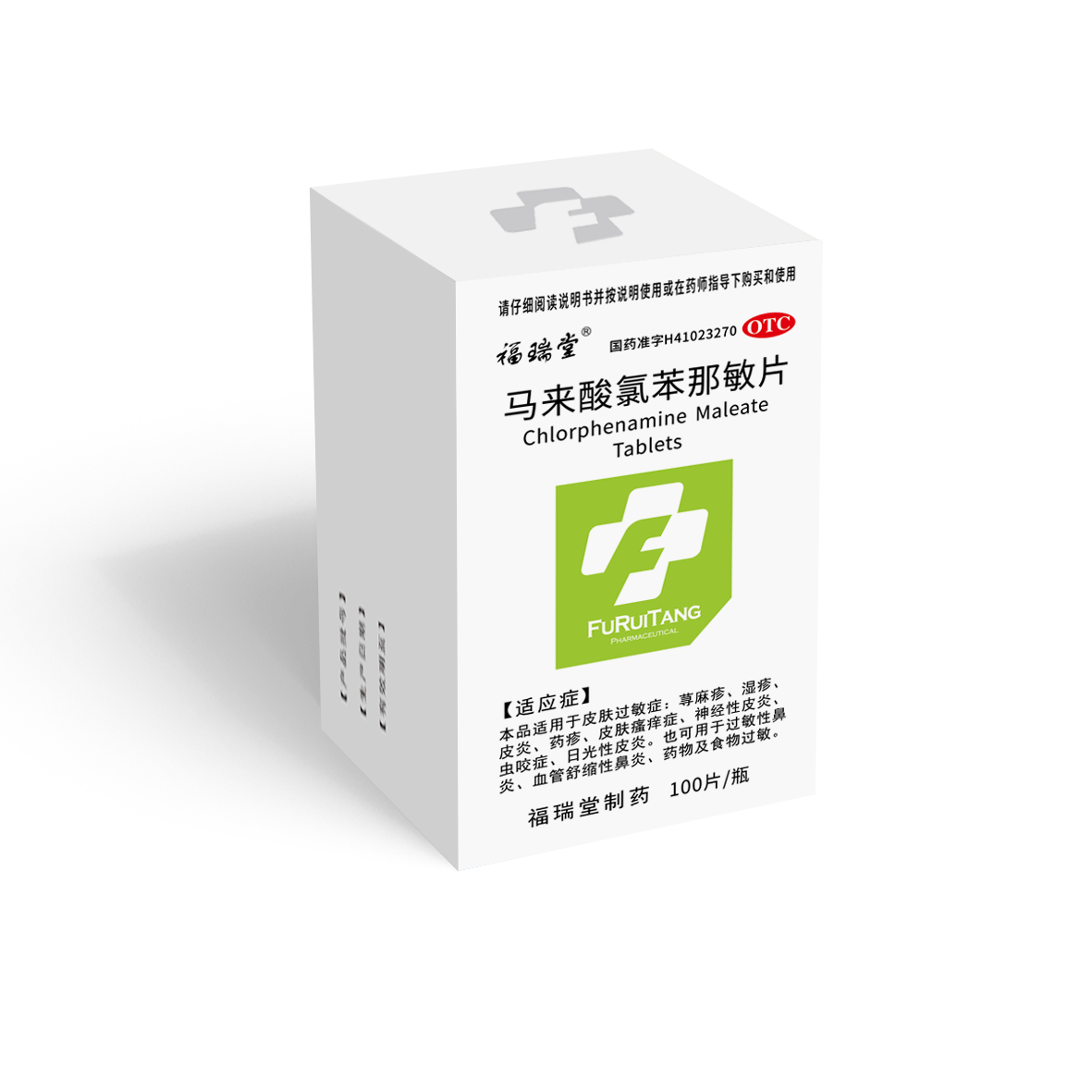 馬來酸氯苯那敏片