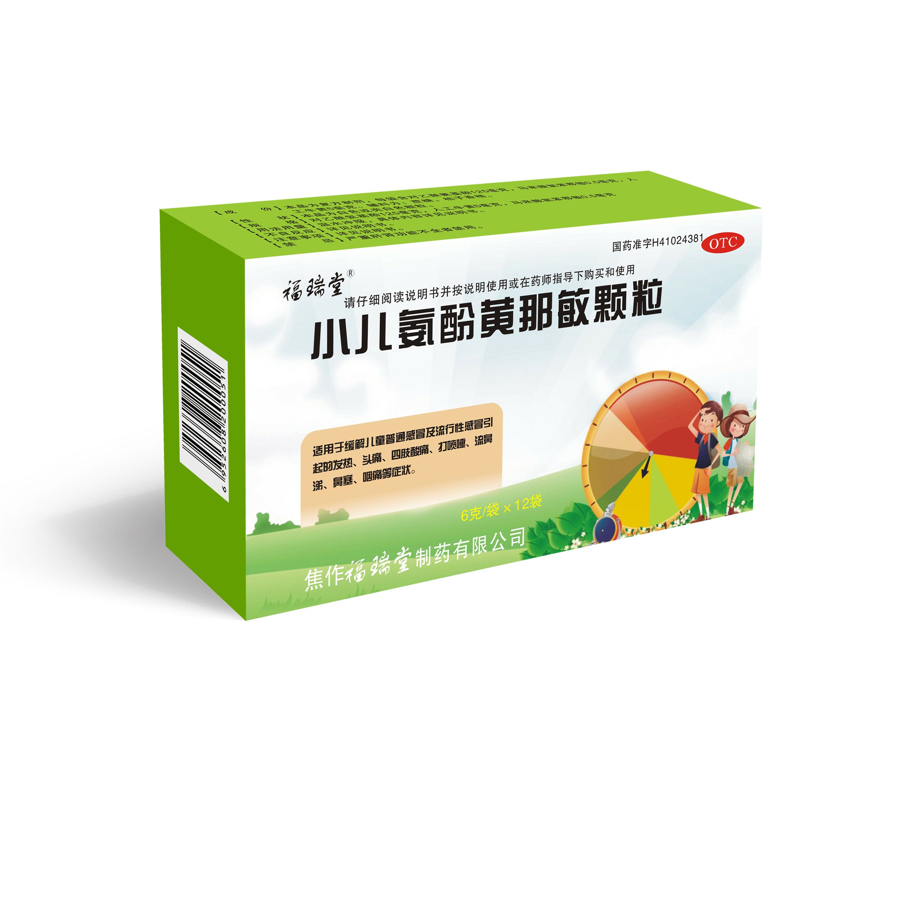 小兒氨酚黃那敏顆粒