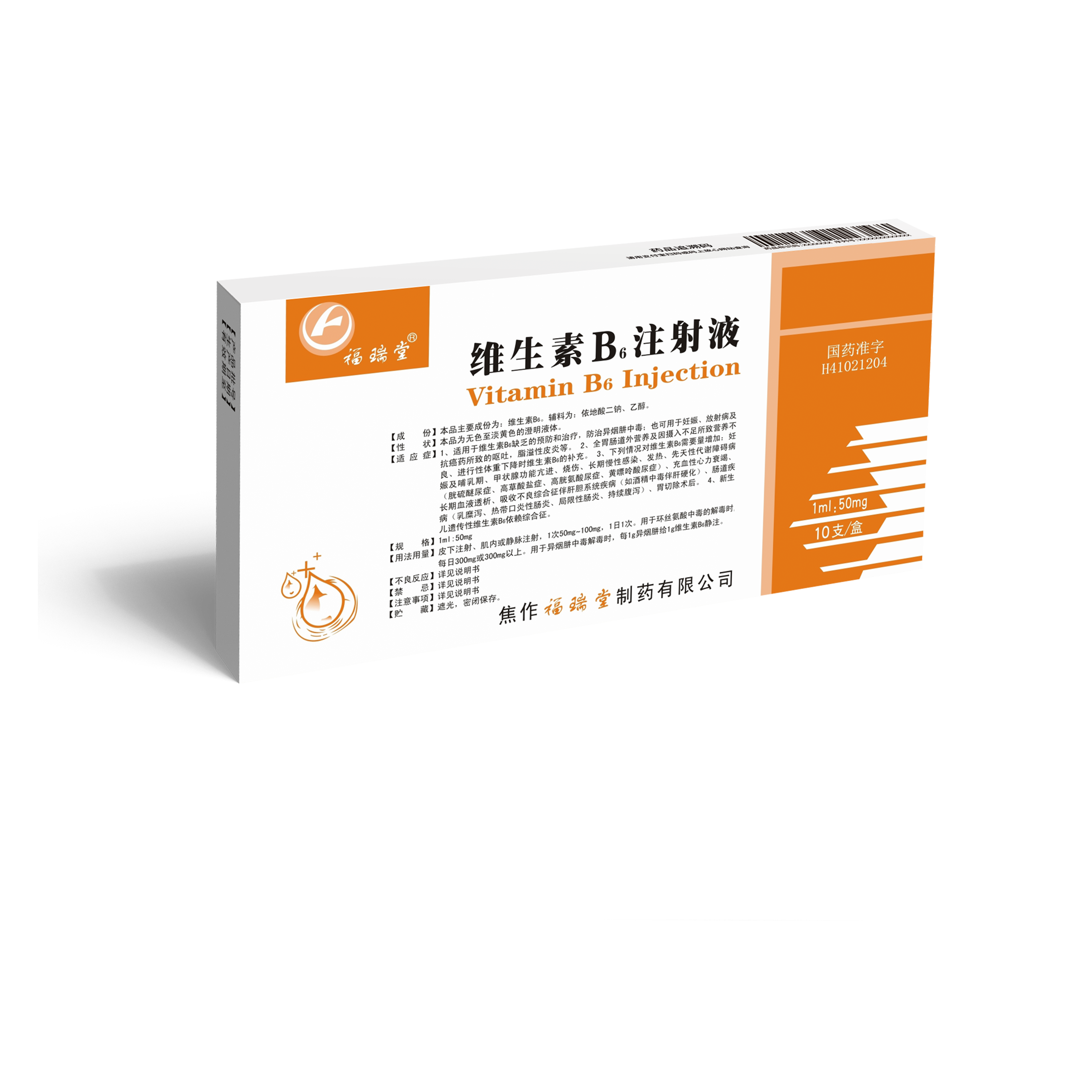 維生素B6注射液