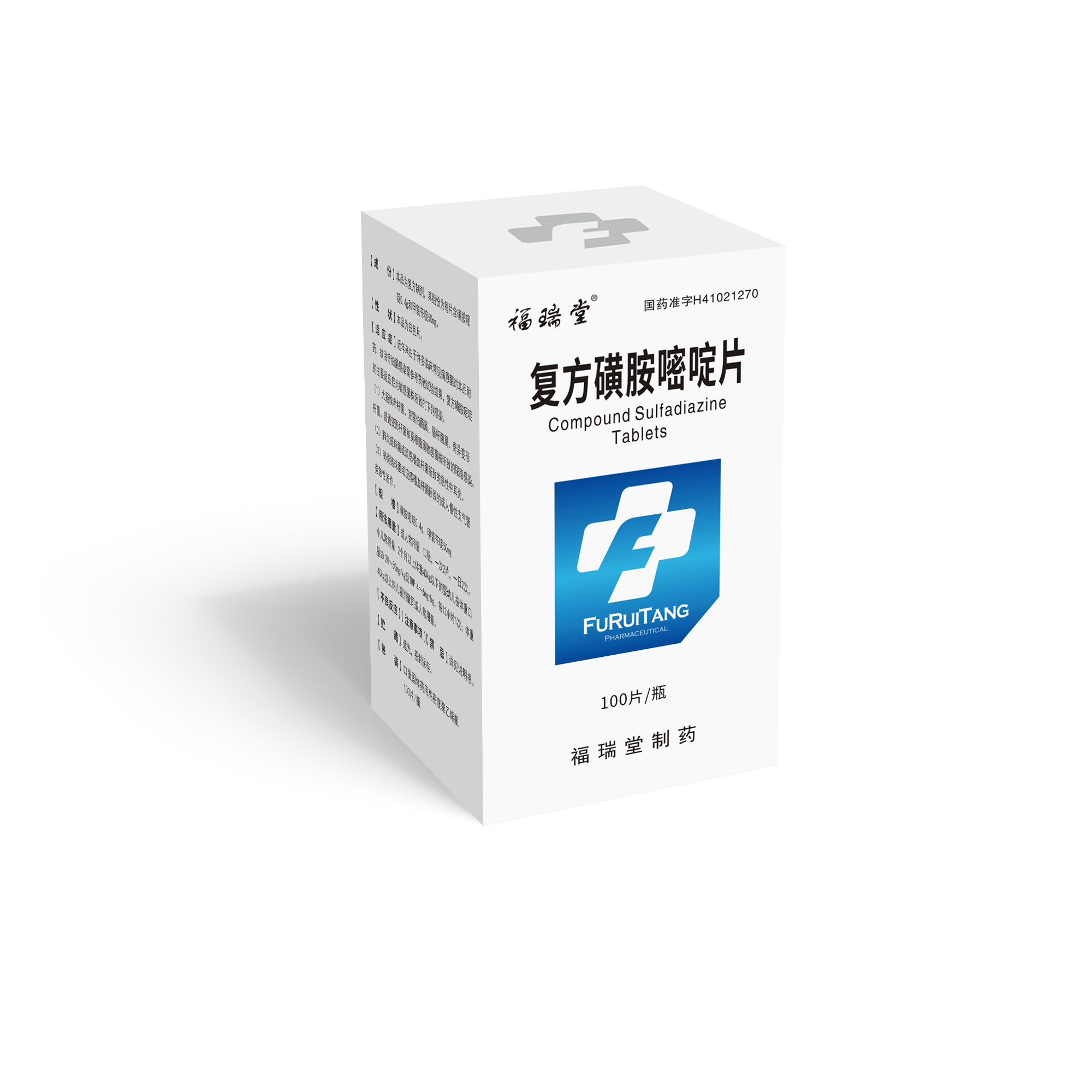 複方磺胺嘧啶片（100片）