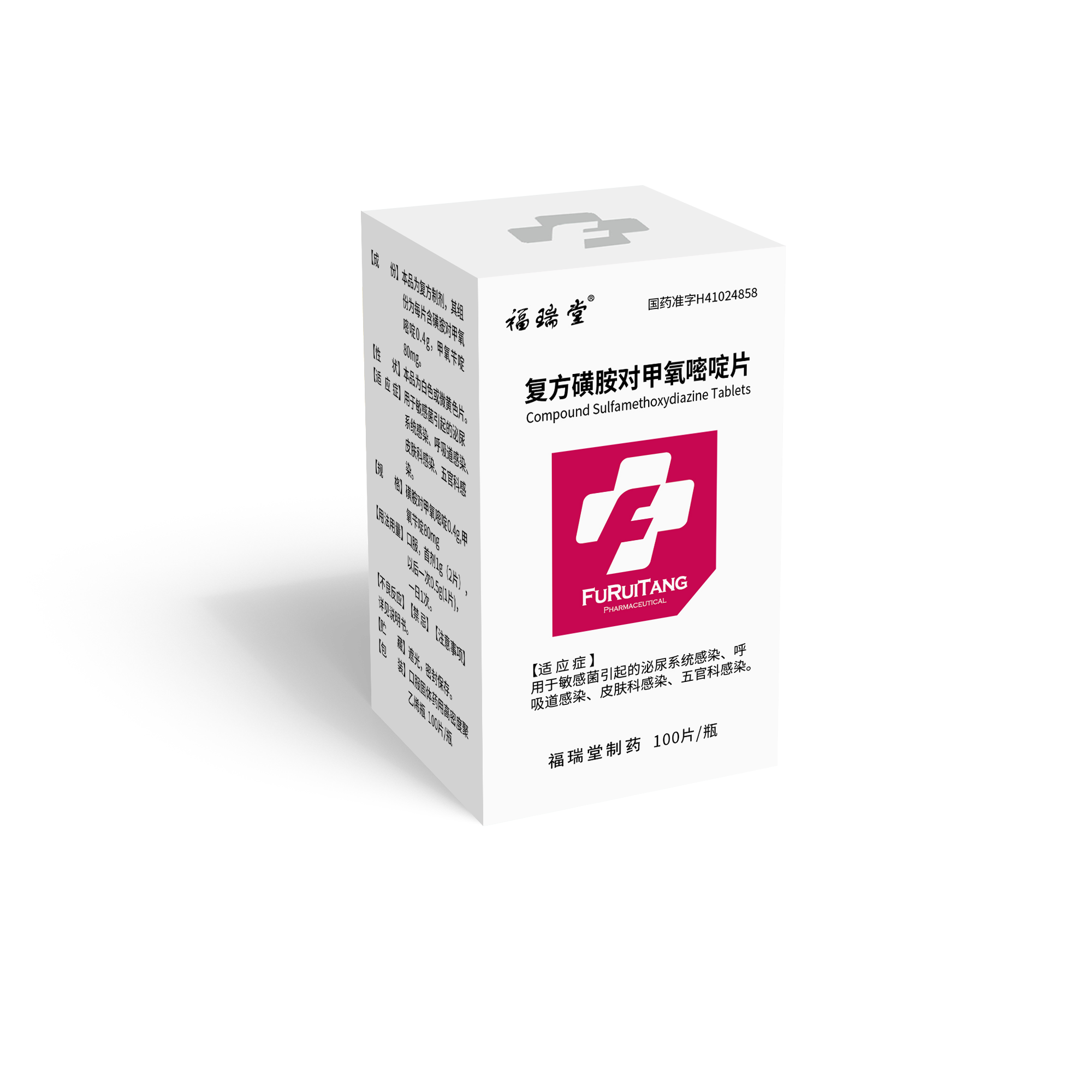 複方磺胺對甲氧嘧啶片（100片）