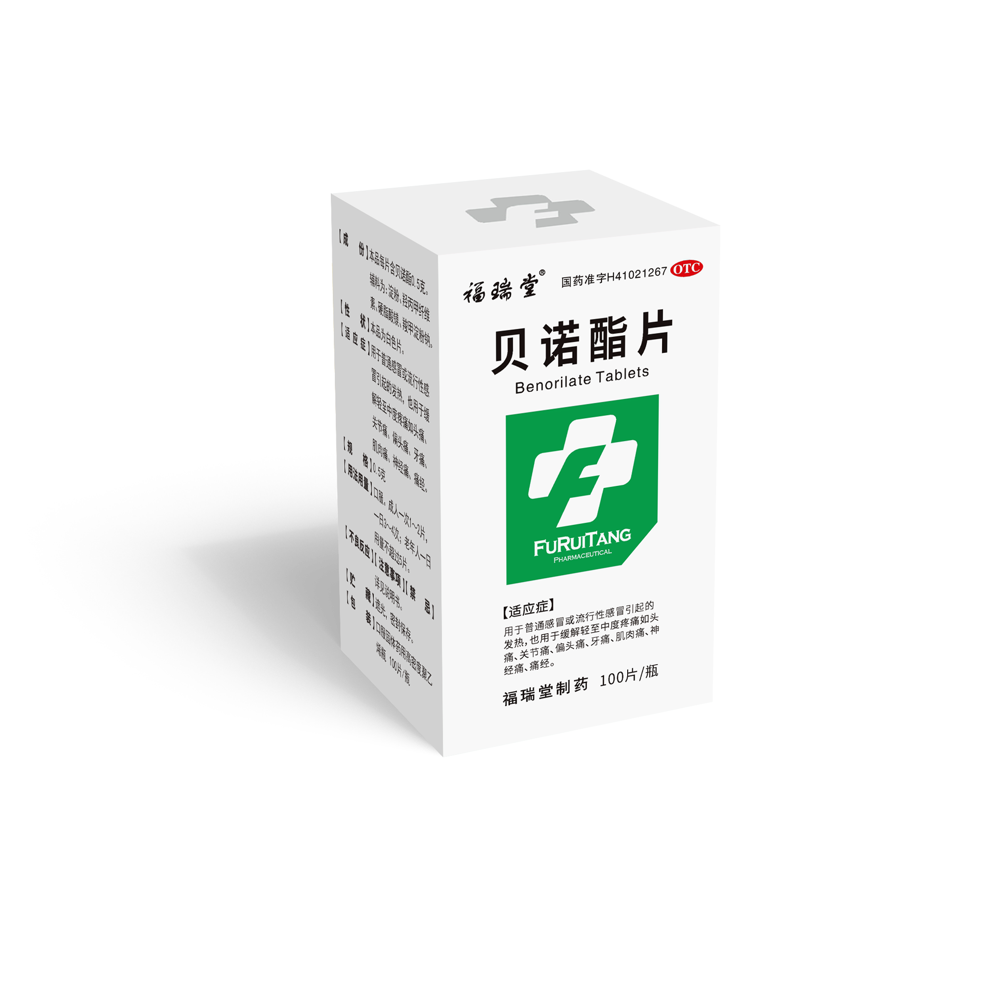 貝諾酯片（100片）