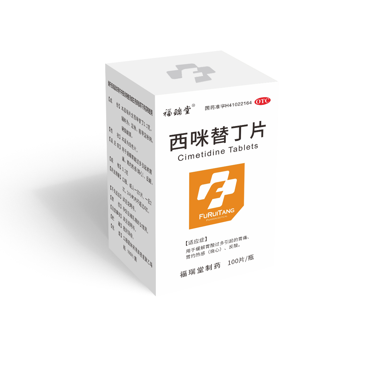 西咪替丁片（焦作）