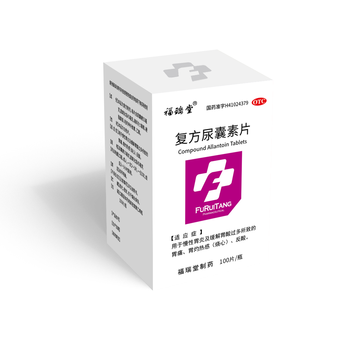 複方尿囊素片（100片）