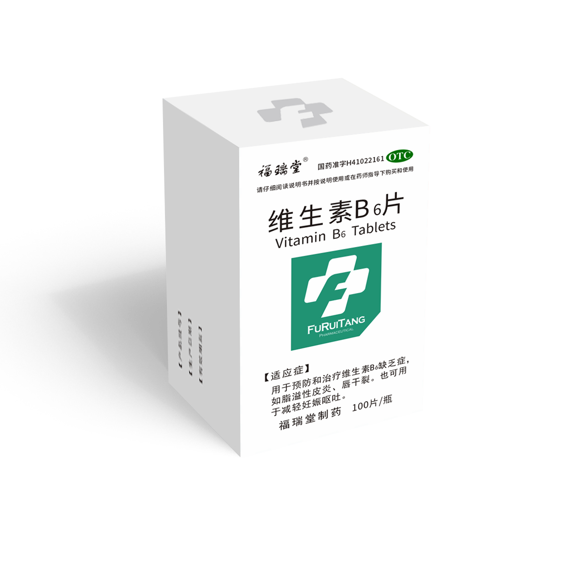 維生素B6片