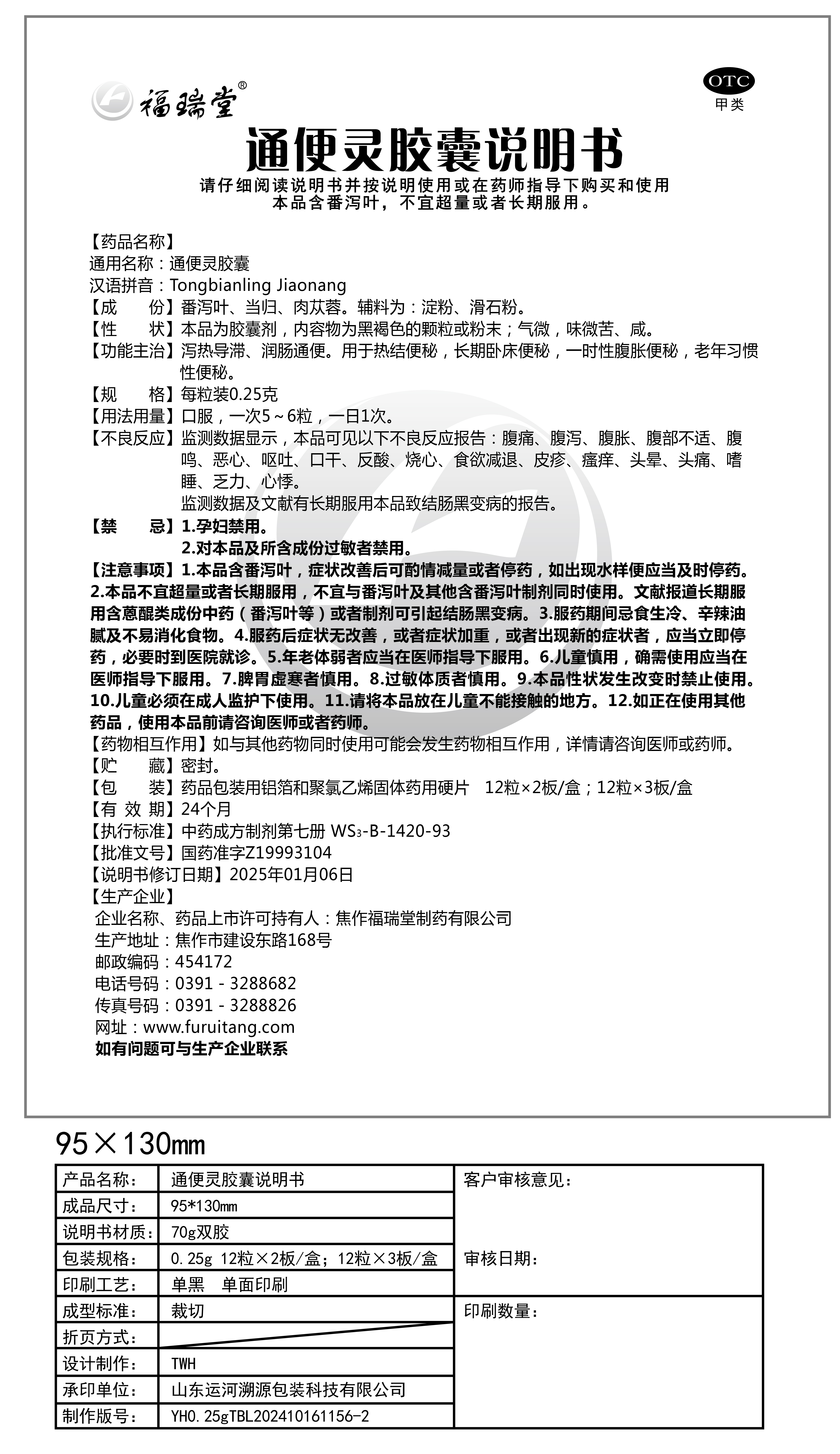 關於通便靈膠囊說明書修訂的公告